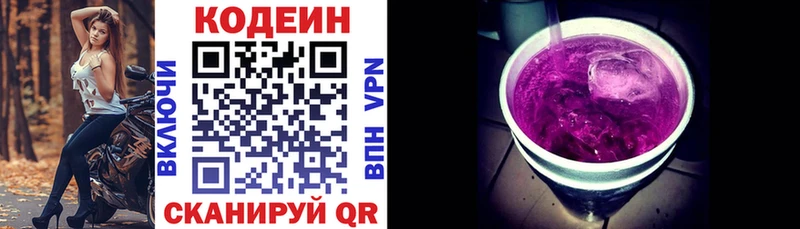 Кодеин напиток Lean (лин)  Камешково 